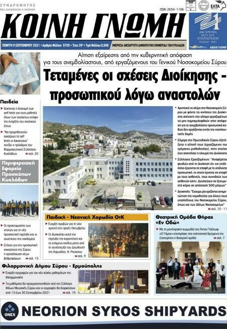 Κοινή Γνώμη