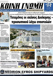 /Κοινή Γνώμη