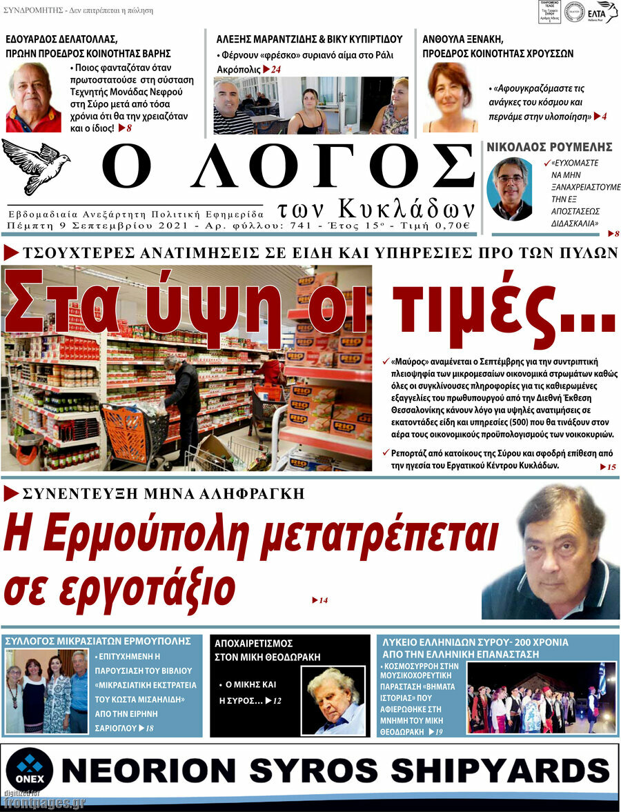 Ο Λόγος