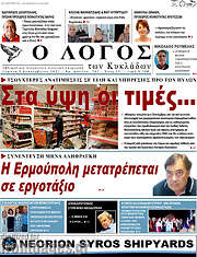 /Ο Λόγος