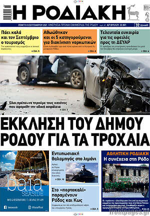 Πρωτοσέλιδο Η Ροδιακή