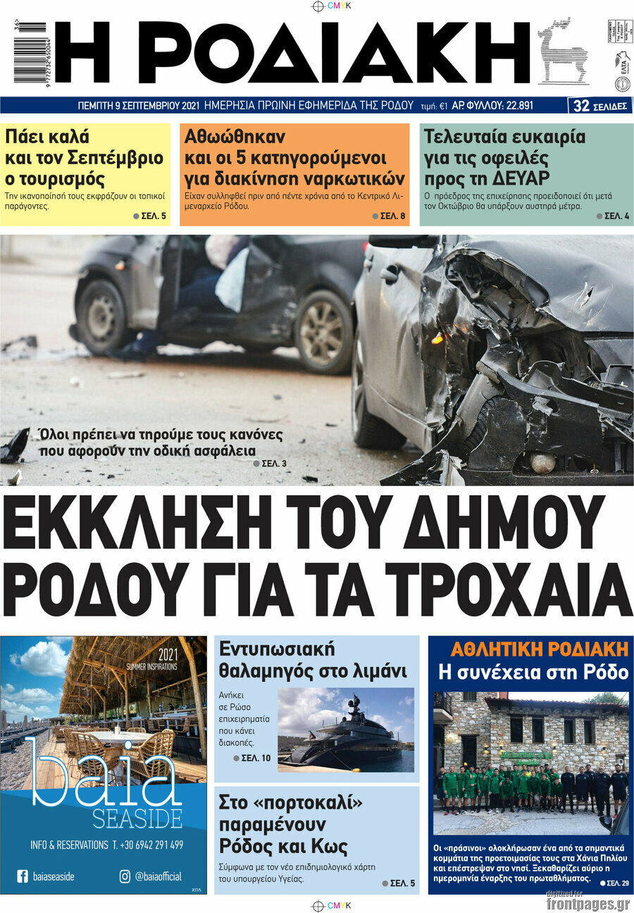 Η Ροδιακή