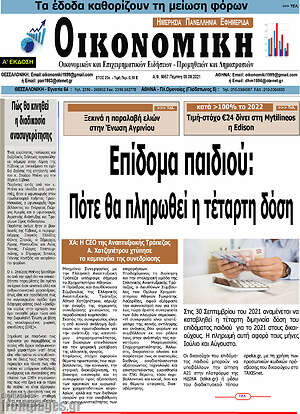 Πρωτοσέλιδο Οικονομική