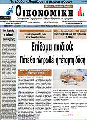 /Οικονομική