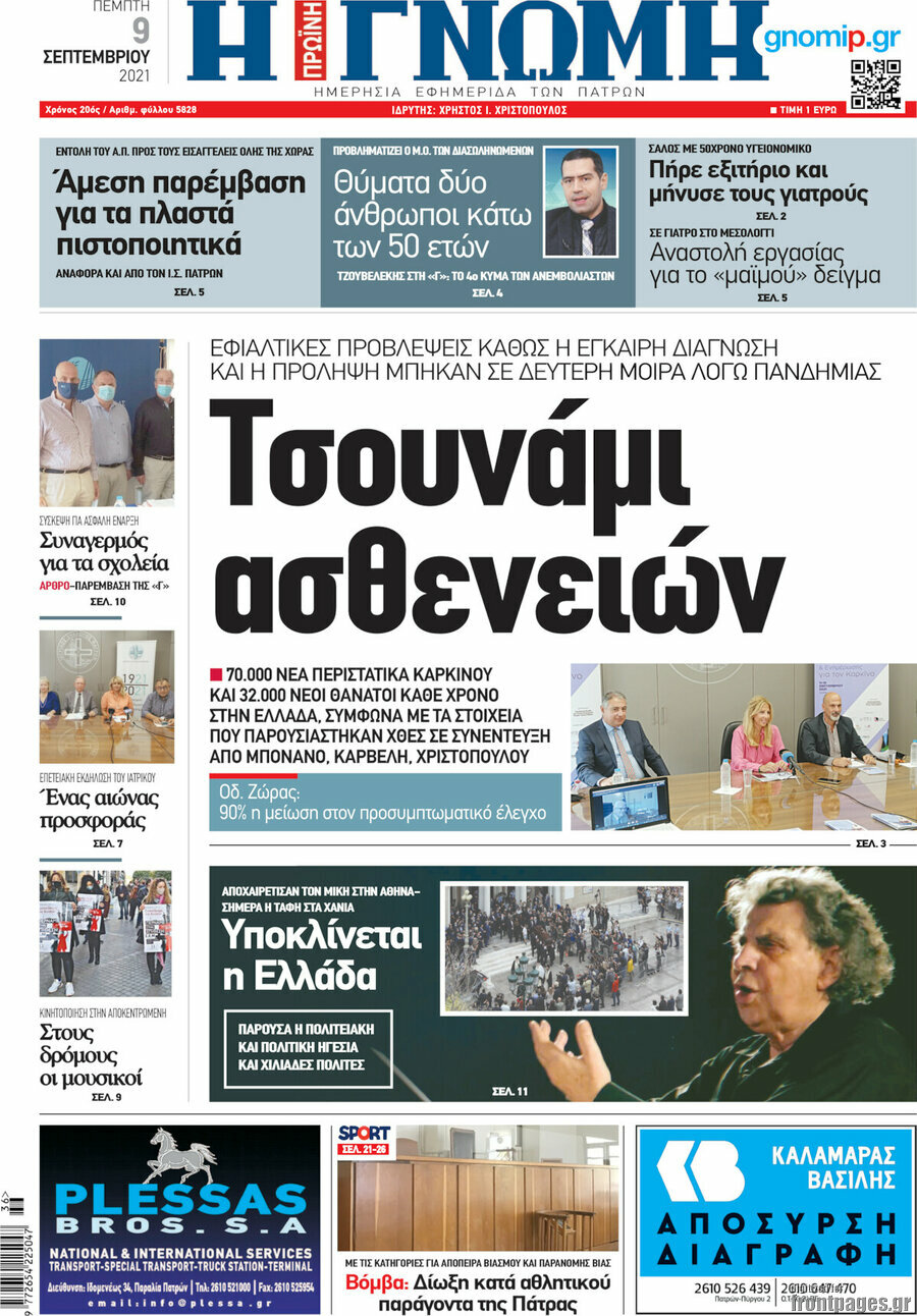 Η Γνώμη