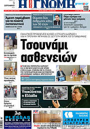 /Η Γνώμη