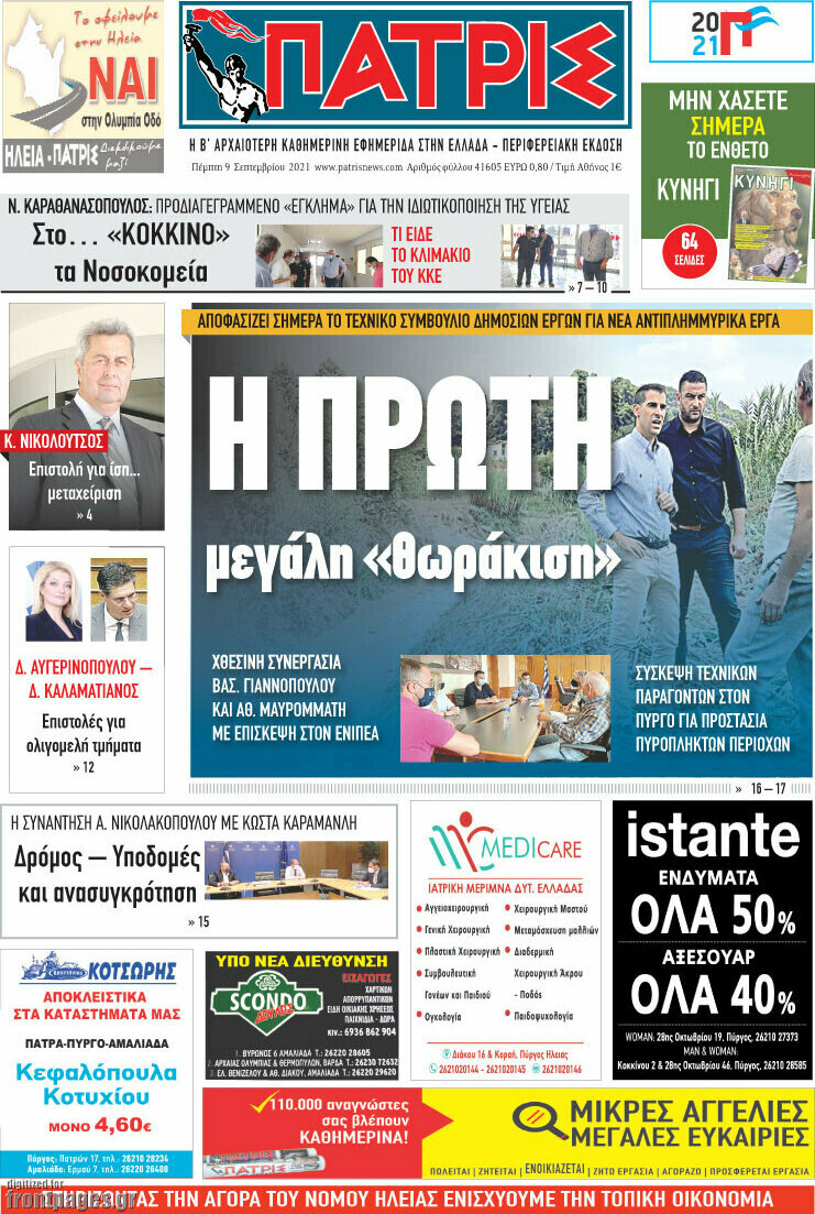 Πατρίς