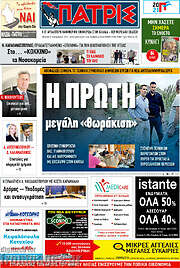 /Πατρίς