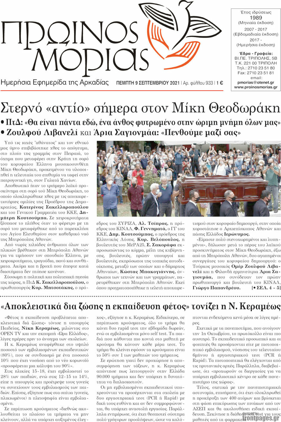 Πρωινός Μοριάς
