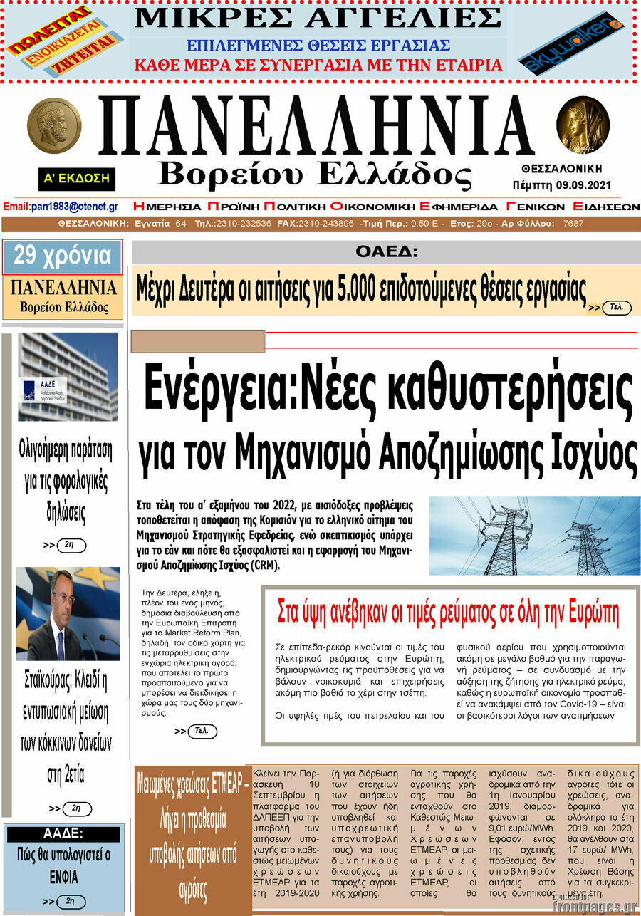 Πανελλήνια Β. Ελλάδος