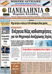 /Πανελλήνια Β. Ελλάδος