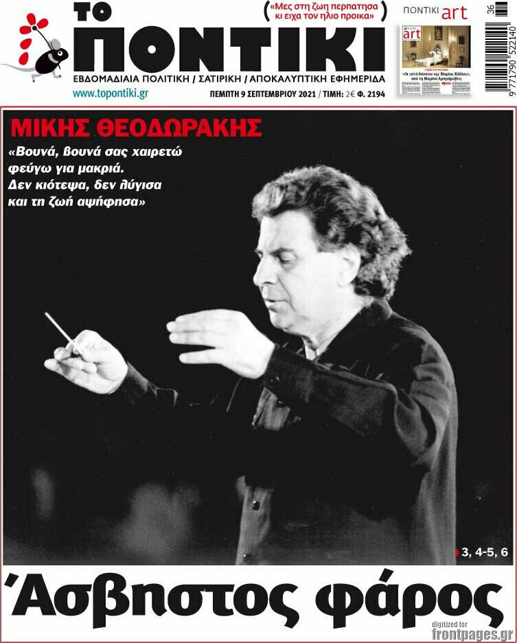 Το Ποντίκι