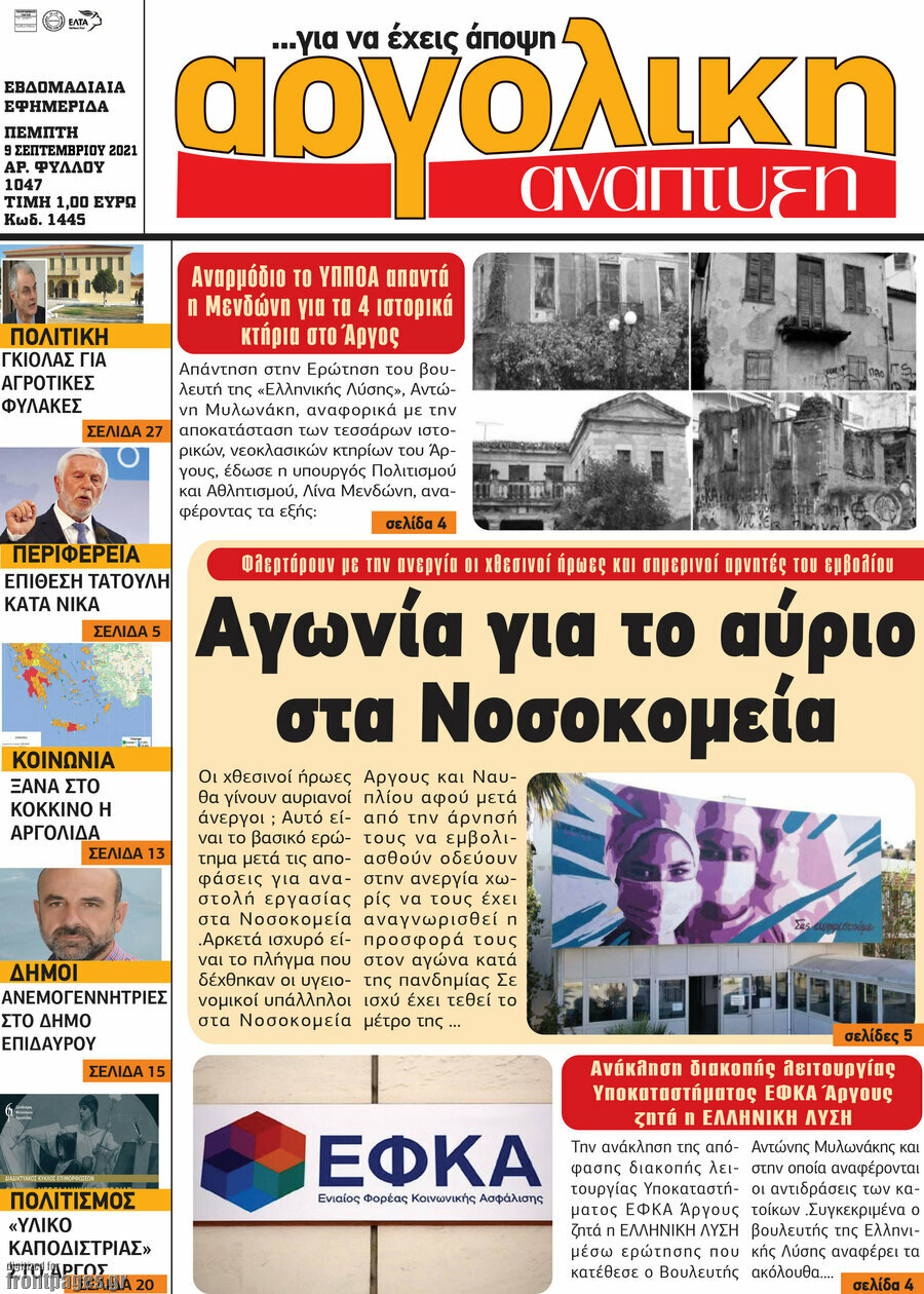 Αργολική Ανάπτυξη