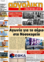 /Αργολική Ανάπτυξη