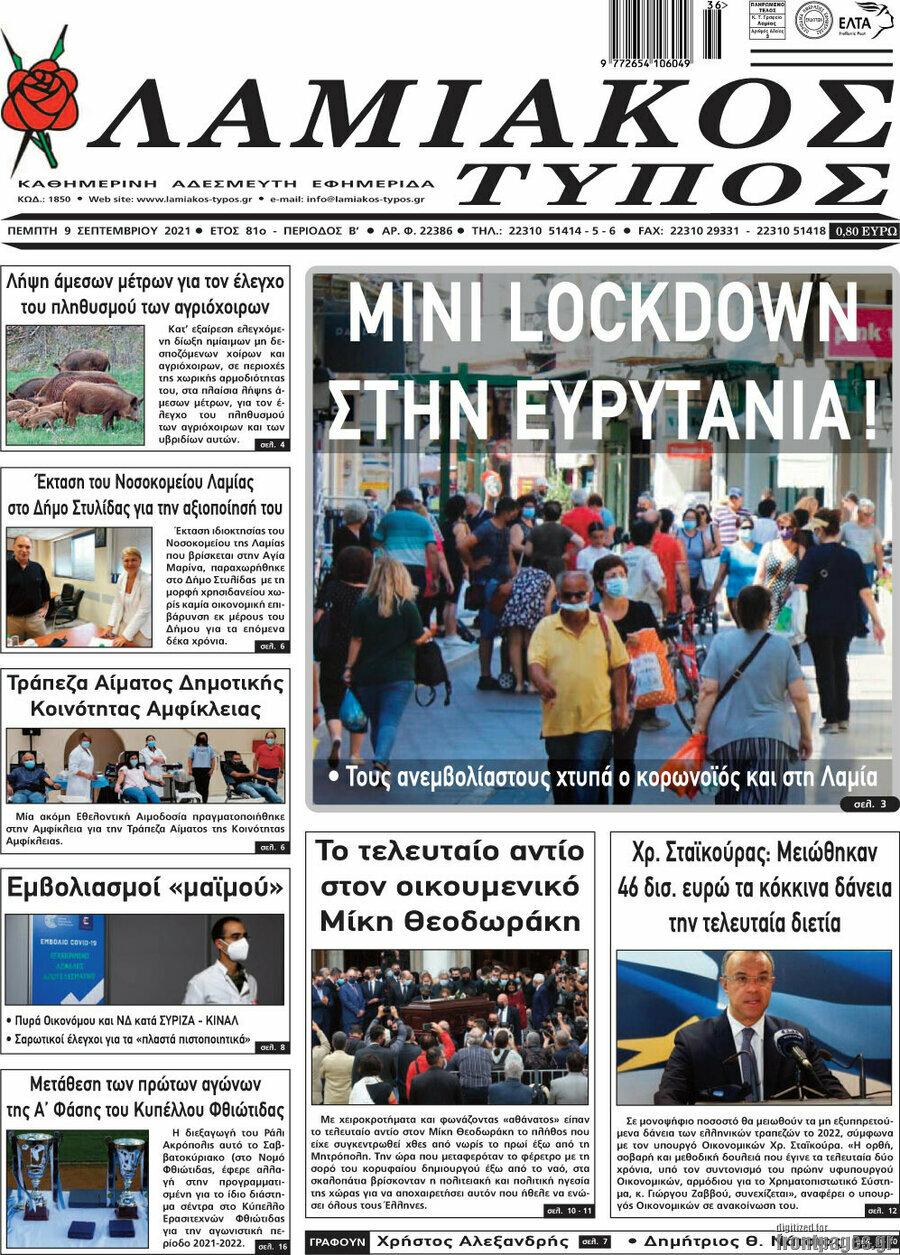 Λαμιακός Τύπος