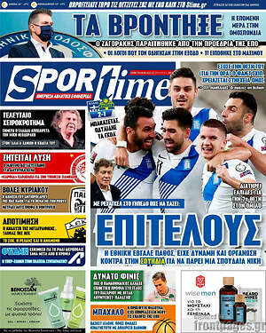 Πρωτοσέλιδο εφημερίδας SporTime - protoselida
