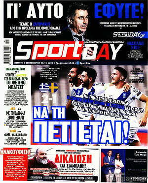 Πρωτοσέλιδο εφημερίδας Sport Day - protoselida