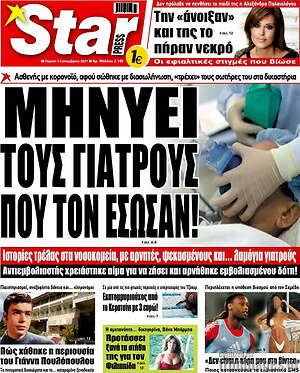Πρωτοσέλιδο εφημερίδας Star press - protoselida