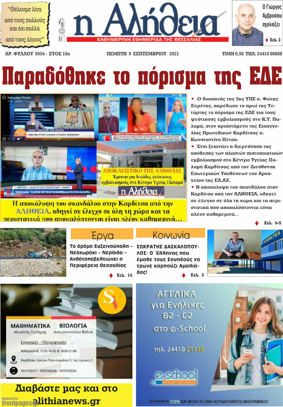 Η Αλήθεια