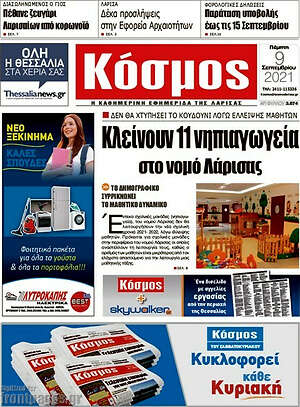 Πρωτοσέλιδο Κόσμος