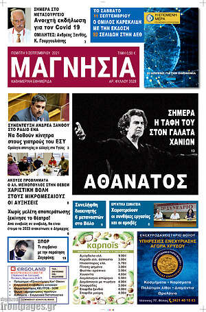 Πρωτοσέλιδο Μαγνησία