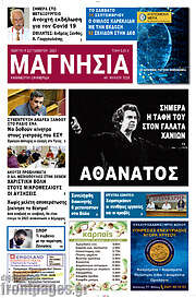 /Μαγνησία
