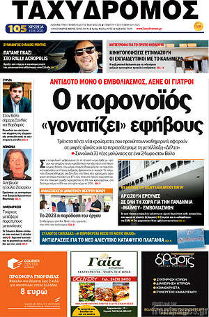 Πρωτοσέλιδο Ταχυδρόμος