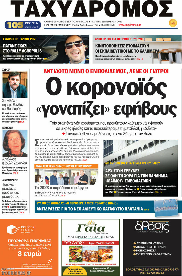 Ταχυδρόμος