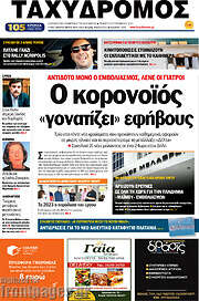 /Ταχυδρόμος