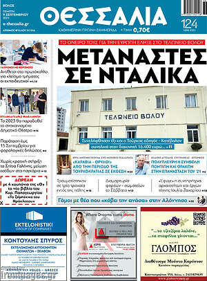 Πρωτοσέλιδο Θεσσαλία