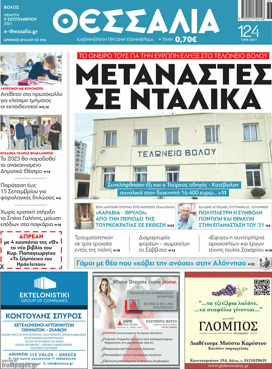 Θεσσαλία