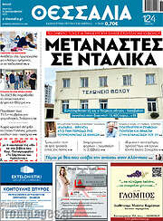/Θεσσαλία