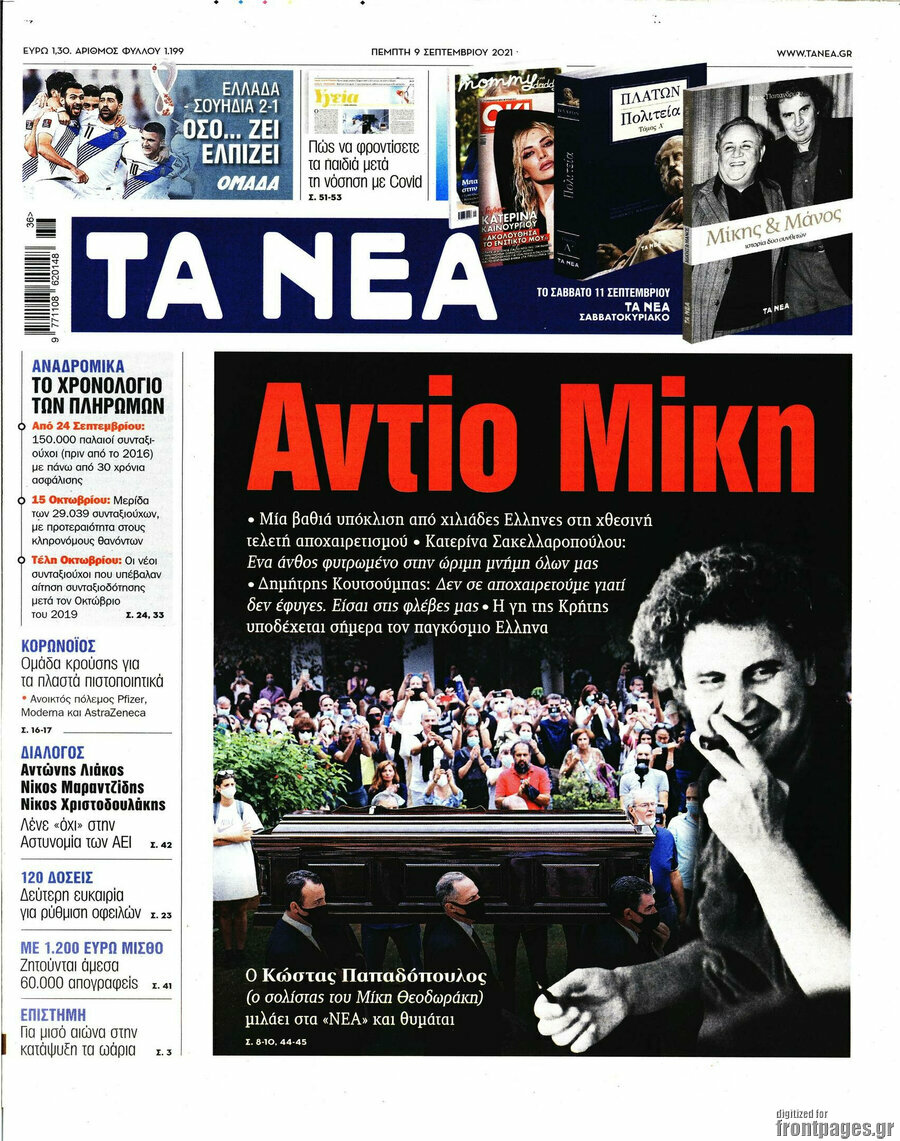 Τα Νέα