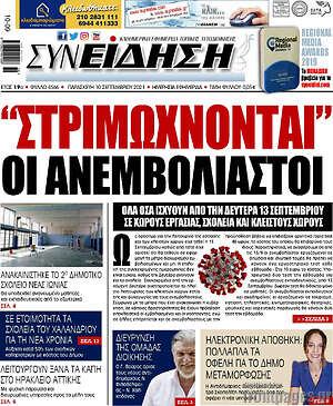 Πρωτοσέλιδο Συνείδηση