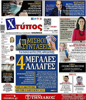 Πρωτοσέλιδο Χτύπος