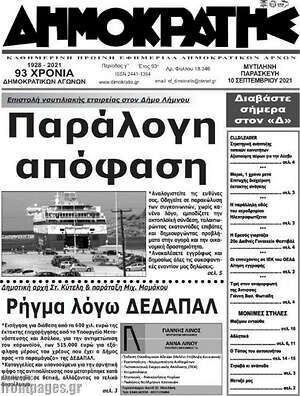 Πρωτοσέλιδο Δημοκράτης
