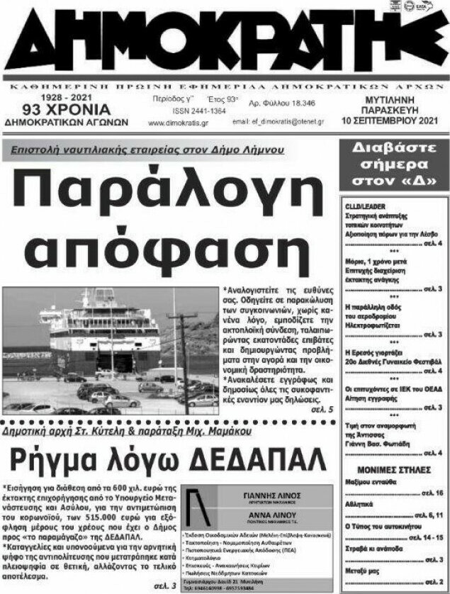 Δημοκράτης