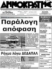 /Δημοκράτης