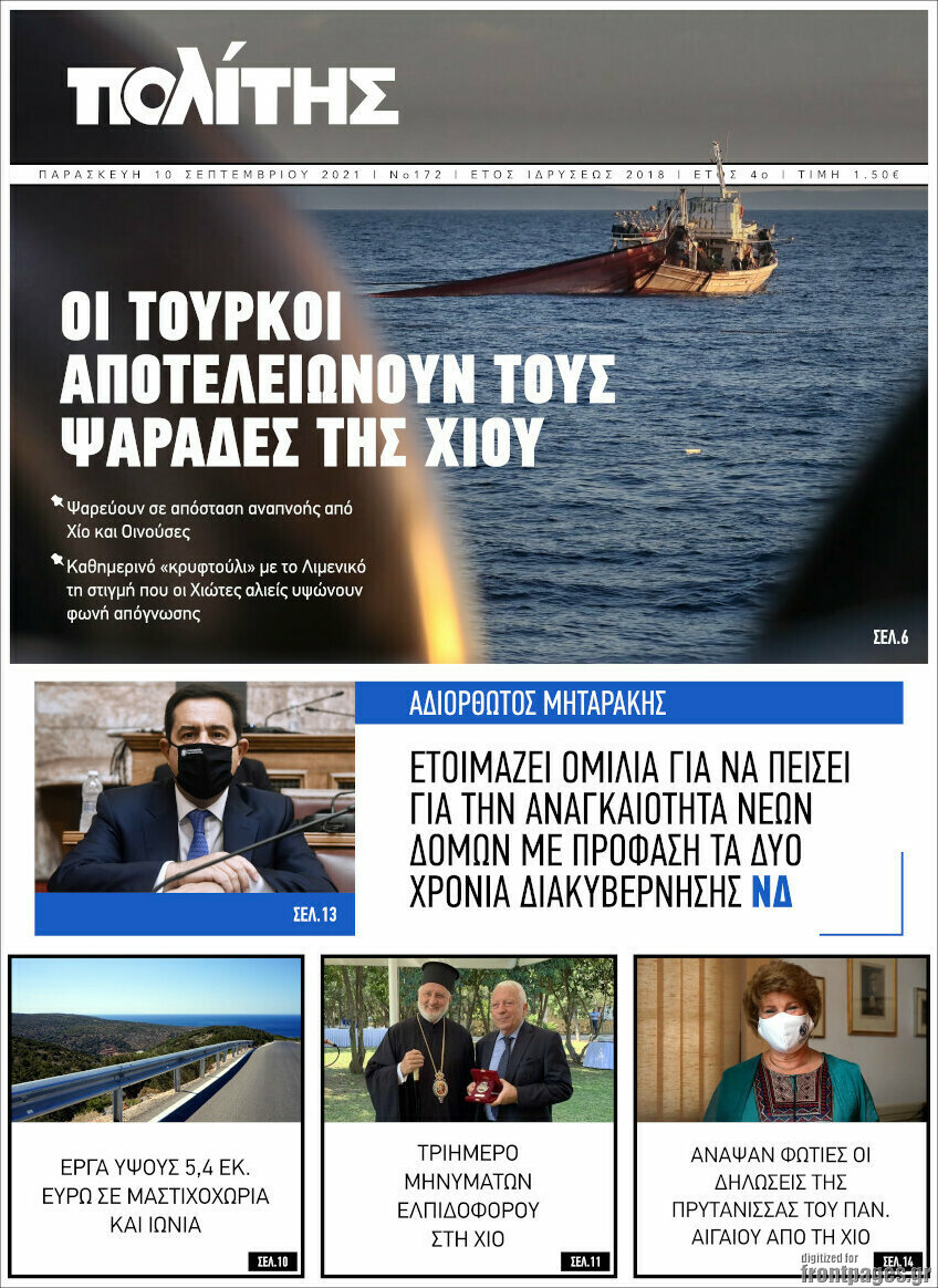 Ο Πολίτης