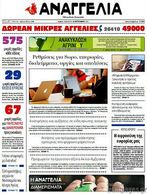 Πρωτοσέλιδο Αναγγελία
