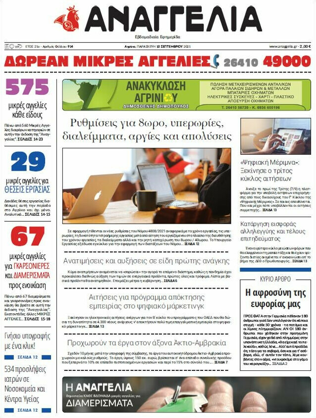 Αναγγελία