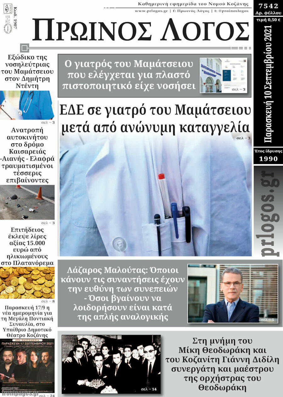 Πρωινός Λόγος
