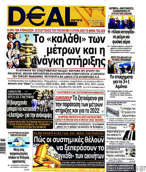 Πρωτοσέλιδο Deal News