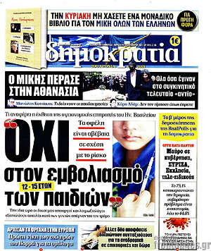 Πρωτοσέλιδο εφημερίδας Δημοκρατία - protoselida