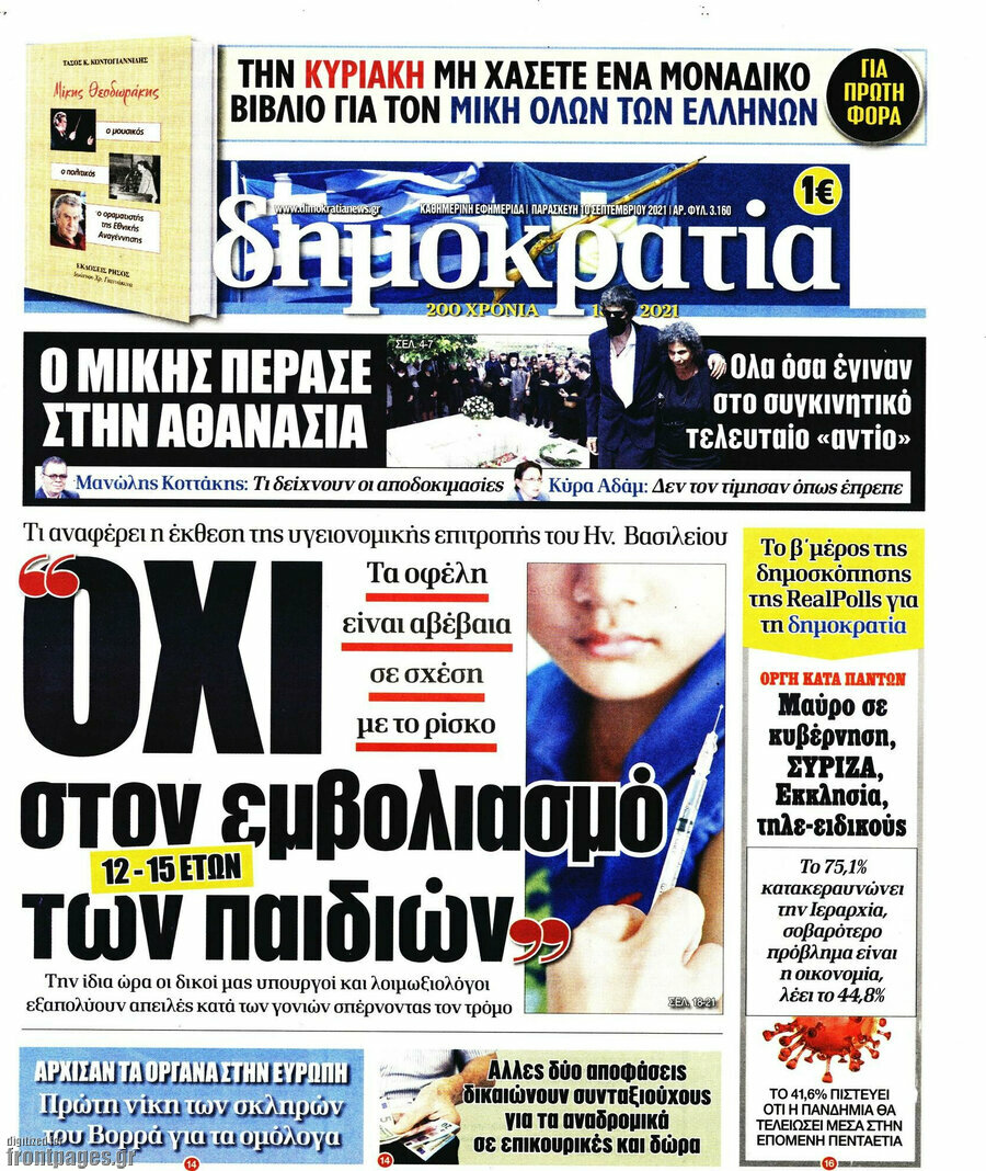 Δημοκρατία