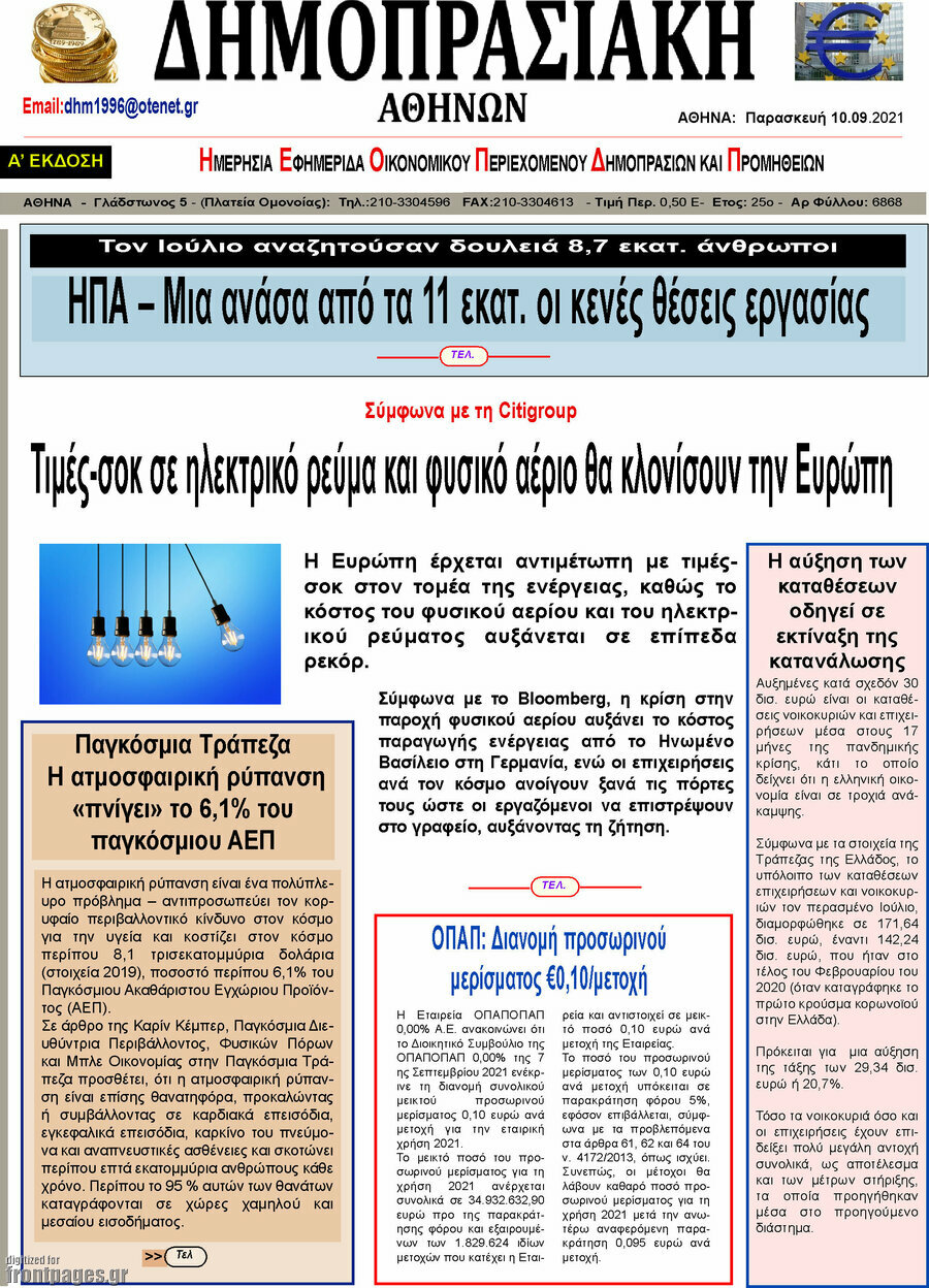 Δημοπρασιακή Αθηνών