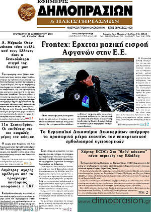 Πρωτοσέλιδο Εφημερίς Δημοπρασιών