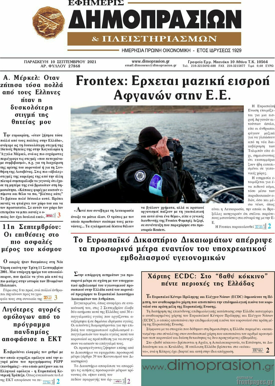 Εφημερίς Δημοπρασιών