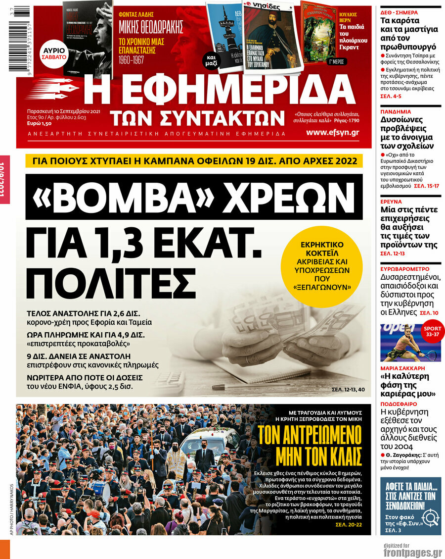 Η εφημερίδα των συντακτών