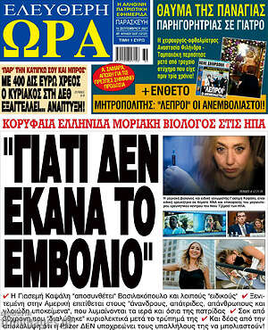 Πρωτοσέλιδο εφημερίδας Ελεύθερη ώρα - protoselida